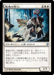 (C13-UW)Fiend Hunter/悪鬼の狩人