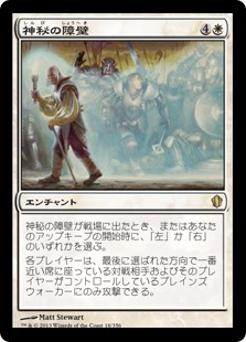 (C13-RW)Mystic Barrier/神秘の障壁