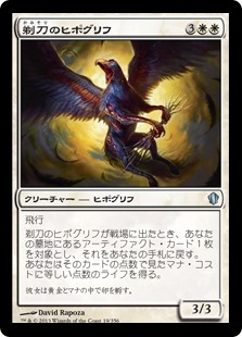 (C13-UW)Razor Hippogriff/剃刀のヒポグリフ