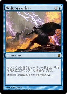 (C13-RU)Arcane Melee/秘儀の打ち合い