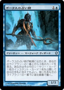 (C13-UU)Augur of Bolas/ボーラスの占い師