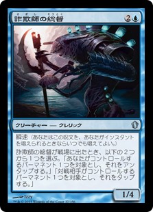 (C13-UU)Deceiver Exarch/詐欺師の総督