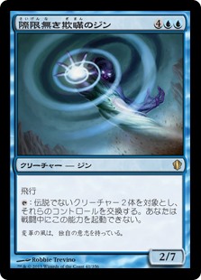 (C13-RU)Djinn of Infinite Deceits/際限無き欺瞞のジン