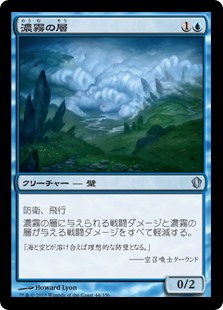 (C13-UU)Fog Bank/濃霧の層