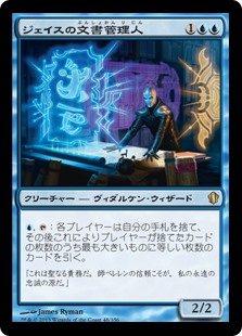 (C13-RU)Jace's Archivist/ジェイスの文書管理人