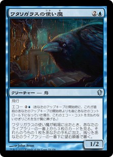 (C13-UU)Raven Familiar/ワタリガラスの使い魔