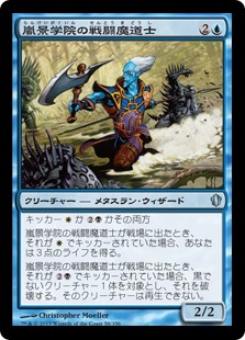 (C13-UU)Stormscape Battlemage/嵐景学院の戦闘魔道士