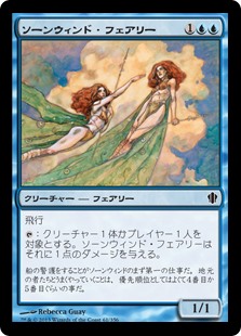 (C13-CU)Thornwind Faeries/ソーンウィンド・フェアリー