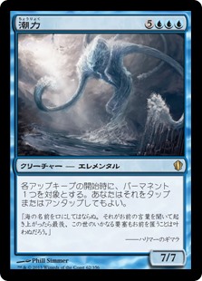 (C13-RU)Tidal Force/潮力