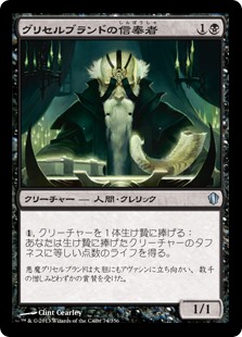 (C13-UB)Disciple of Griselbrand/グリセルブランドの信奉者