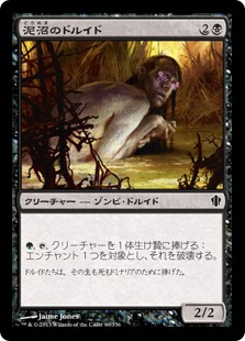 (C13-CB)Quagmire Druid/泥沼のドルイド