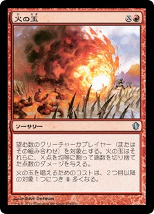 (C13-UR)Fireball/火の玉