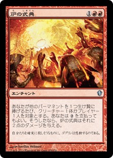 (C13-UR)Furnace Celebration/炉の式典