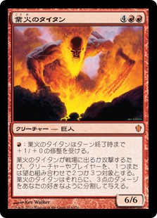 (C13-MR)Inferno Titan/業火のタイタン