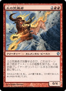 (C13-UR)Terra Ravager/土の荒廃者