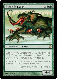 (C13-RG)Brooding Saurian/子守り大トカゲ