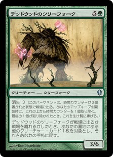 (C13-UG)Deadwood Treefolk/デッドウッドのツリーフォーク