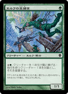 (C13-CG)Elvish Skysweeper/エルフの空掃き