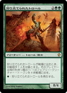 (C13-RG)Hunted Troll/狩り立てられたトロール