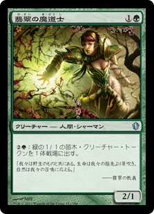 (C13-UG)Jade Mage/翡翠の魔道士