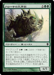 (C13-CG)Krosan Tusker/クローサの大牙獣