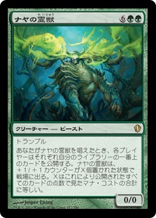 (C13-RG)Naya Soulbeast/ナヤの霊獣