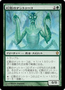 (C13-RG)Phantom Nantuko/幻影のナントゥーコ