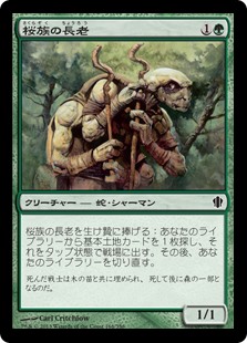 (C13-CG)Sakura-Tribe Elder/桜族の長老