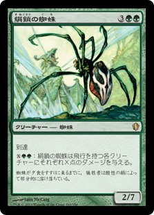 (C13-RG)Silklash Spider/絹鎖の蜘蛛