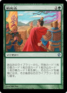 (C13-UG)Spoils of Victory/戦利品