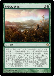 (C13-RG)Tempt with Discovery/発見の誘惑