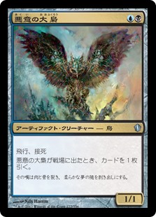 (C13-UM)Baleful Strix/悪意の大梟