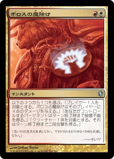 (C13-UM)Boros Charm/ボロスの魔除け