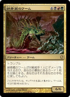 (C13-RM)Charnelhoard Wurm/納骨蔵のワーム