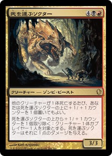 (C13-RM)Deathbringer Thoctar/死を運ぶソクター