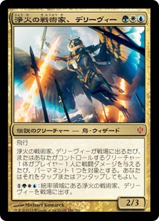 (C13-MM)Derevi, Empyrial Tactician/浄火の戦術家、デリーヴィー