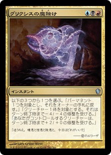 (C13-UM)Grixis Charm/グリクシスの魔除け