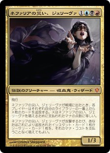 (C13-MM)Jeleva, Nephalia's Scourge/ネファリアの災い、ジェリーヴァ