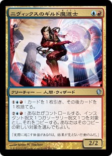 (C13-UM)Nivix Guildmage/ニヴィックスのギルド魔道士