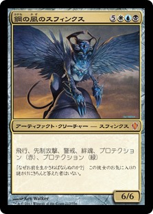 (C13-MM)Sphinx of the Steel Wind/鋼の風のスフィンクス