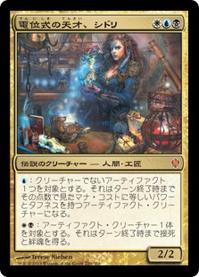 (C13-MM)Sydri, Galvanic Genius/電位式の天才、シドリ