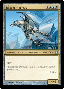 (C13-UM)Tower Gargoyle/塔のガーゴイル