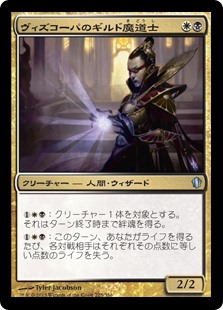 (C13-UM)Vizkopa Guildmage/ヴィズコーパのギルド魔道士