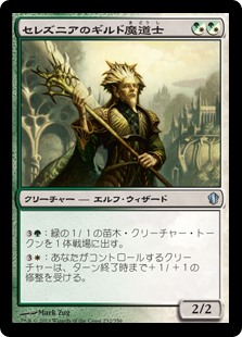 (C13-UM)Selesnya Guildmage/セレズニアのギルド魔道士