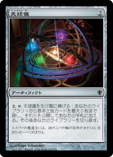 (C13-CA)Armillary Sphere/天球儀