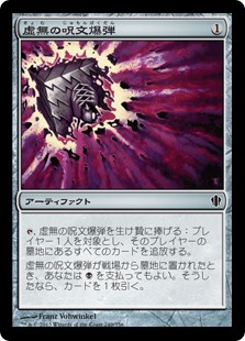 (C13-CA)Nihil Spellbomb/虚無の呪文爆弾