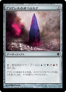 (C13-CA)Obelisk of Grixis/グリクシスのオベリスク