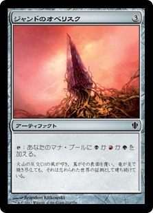 (C13-CA)Obelisk of Jund/ジャンドのオベリスク