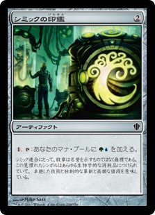 (C13-CA)Simic Signet/シミックの印鑑