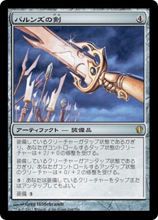 (C13-RA)Sword of the Paruns/パルンズの剣